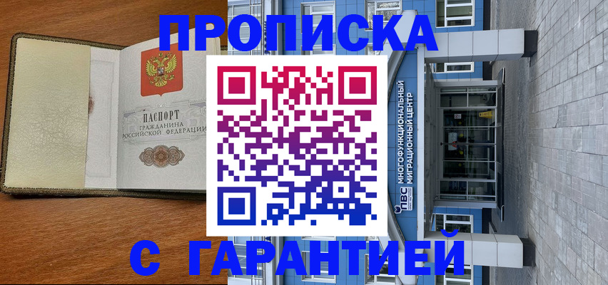 прописка гарантия в Онеге
